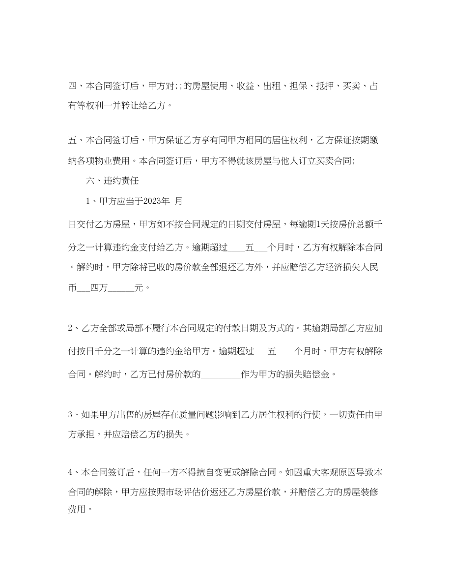 2023年简单小产权房屋买卖合同.docx_第2页