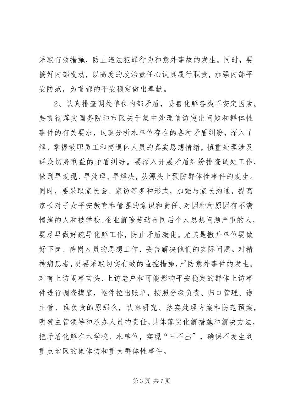 2023年教育系统安全稳定工作方案.docx_第3页