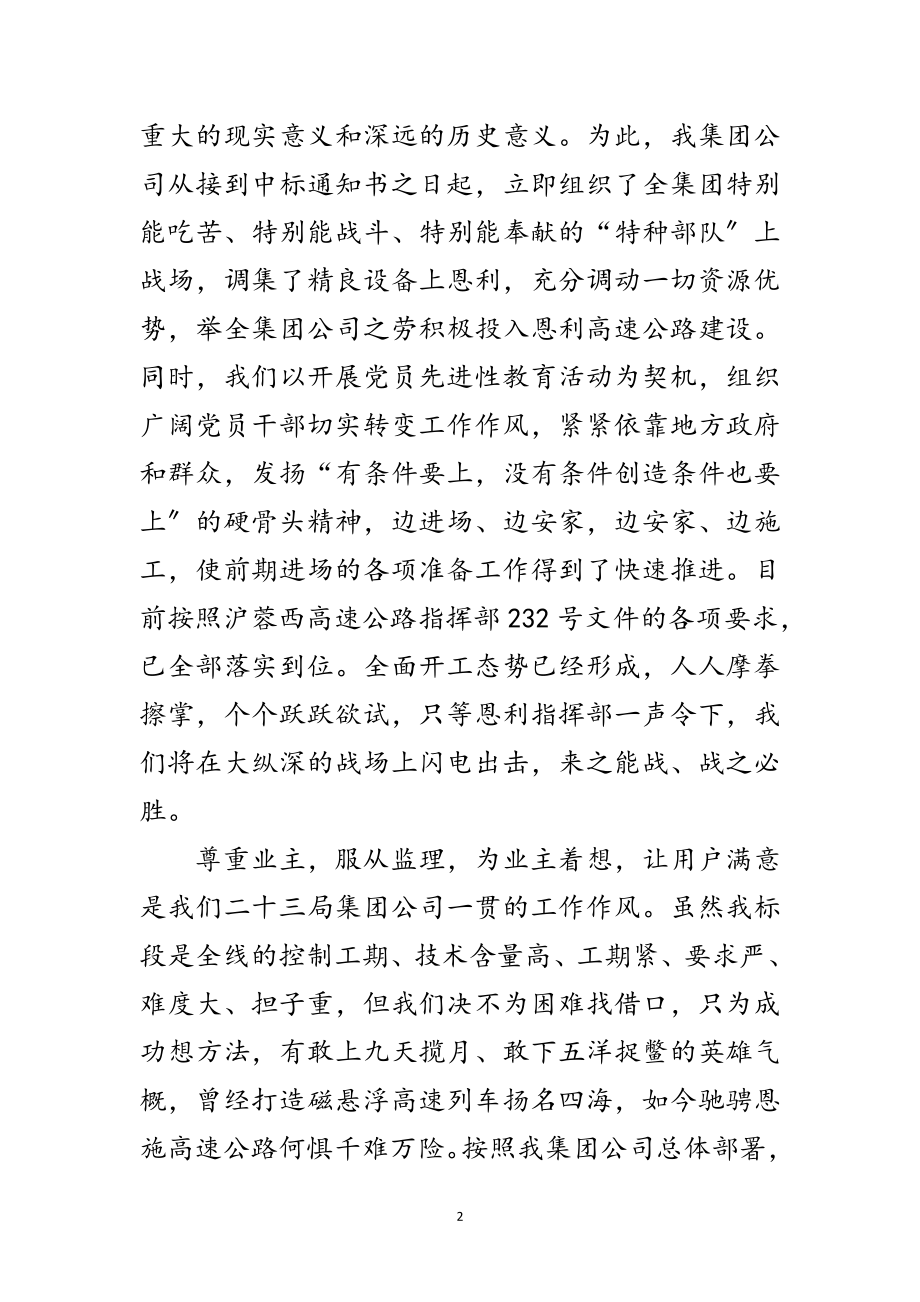 2023年公路建设施工合同签字仪式上致辞范文.doc_第2页