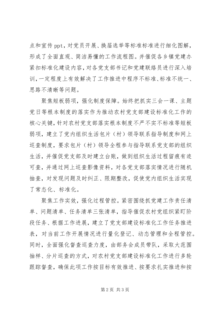 2023年推进农村党支部建设标准化工作方案措施.docx_第2页