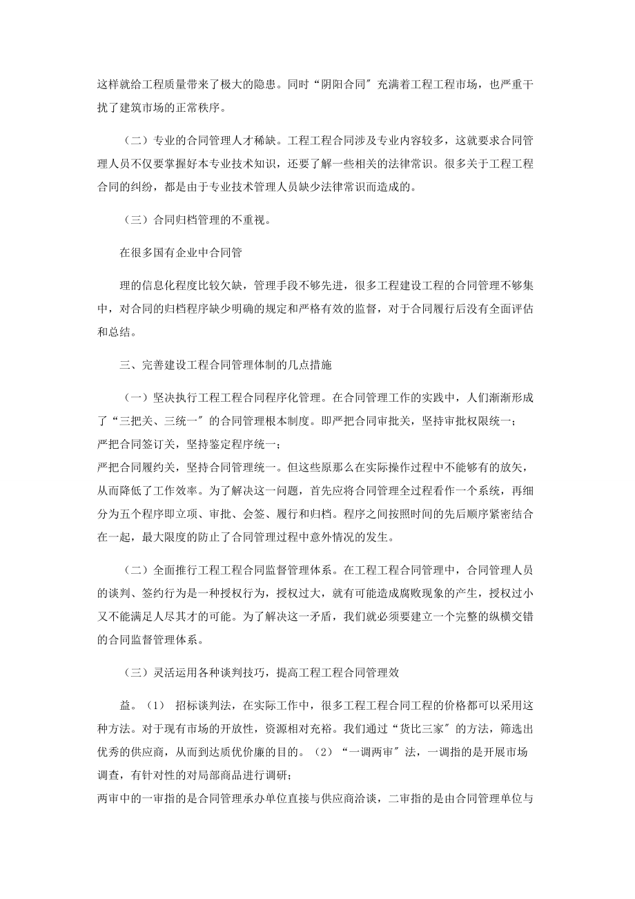 2023年浅谈工程项目合同管理.docx_第2页