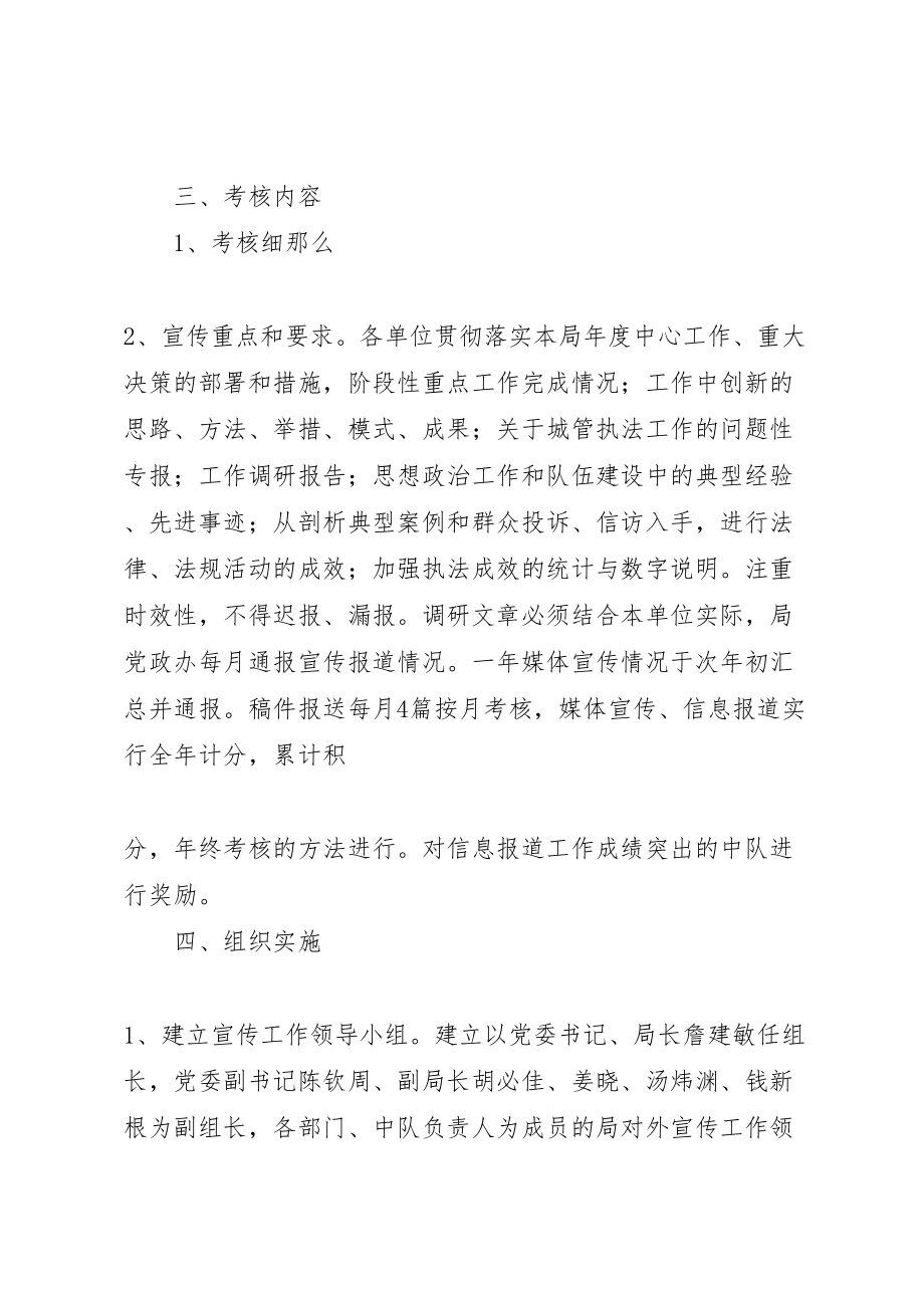 2023年城管局规范执法行为工作方案 3.doc_第2页