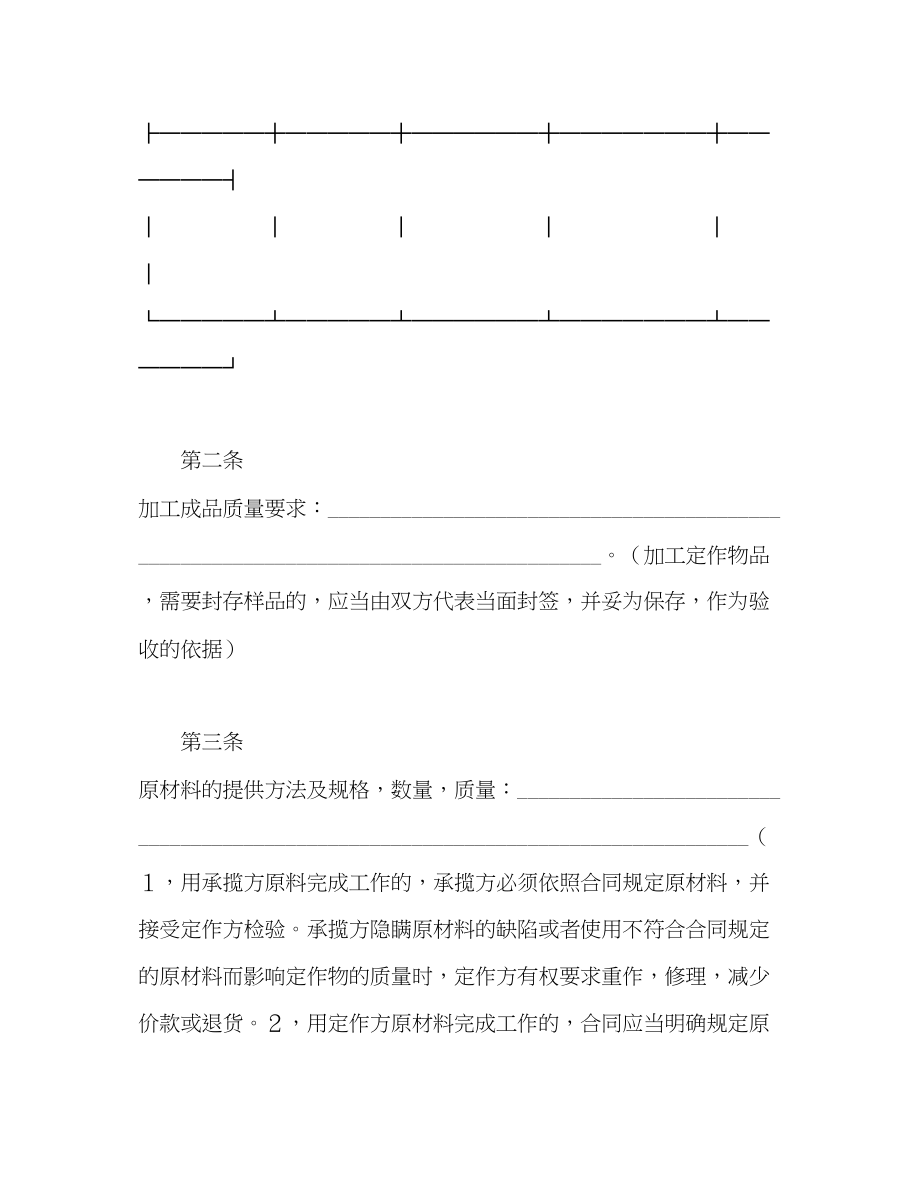 2023年加工承揽合同１2.docx_第2页