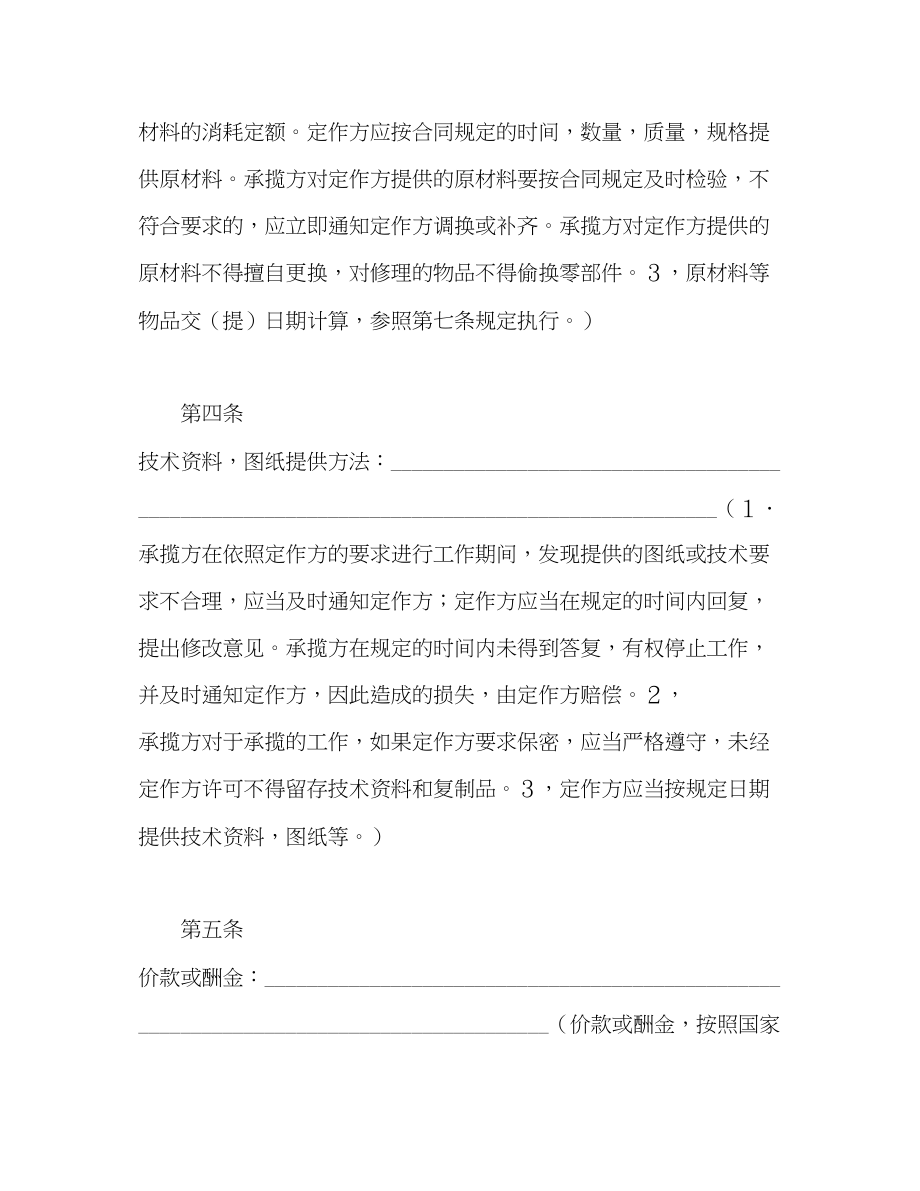 2023年加工承揽合同１2.docx_第3页