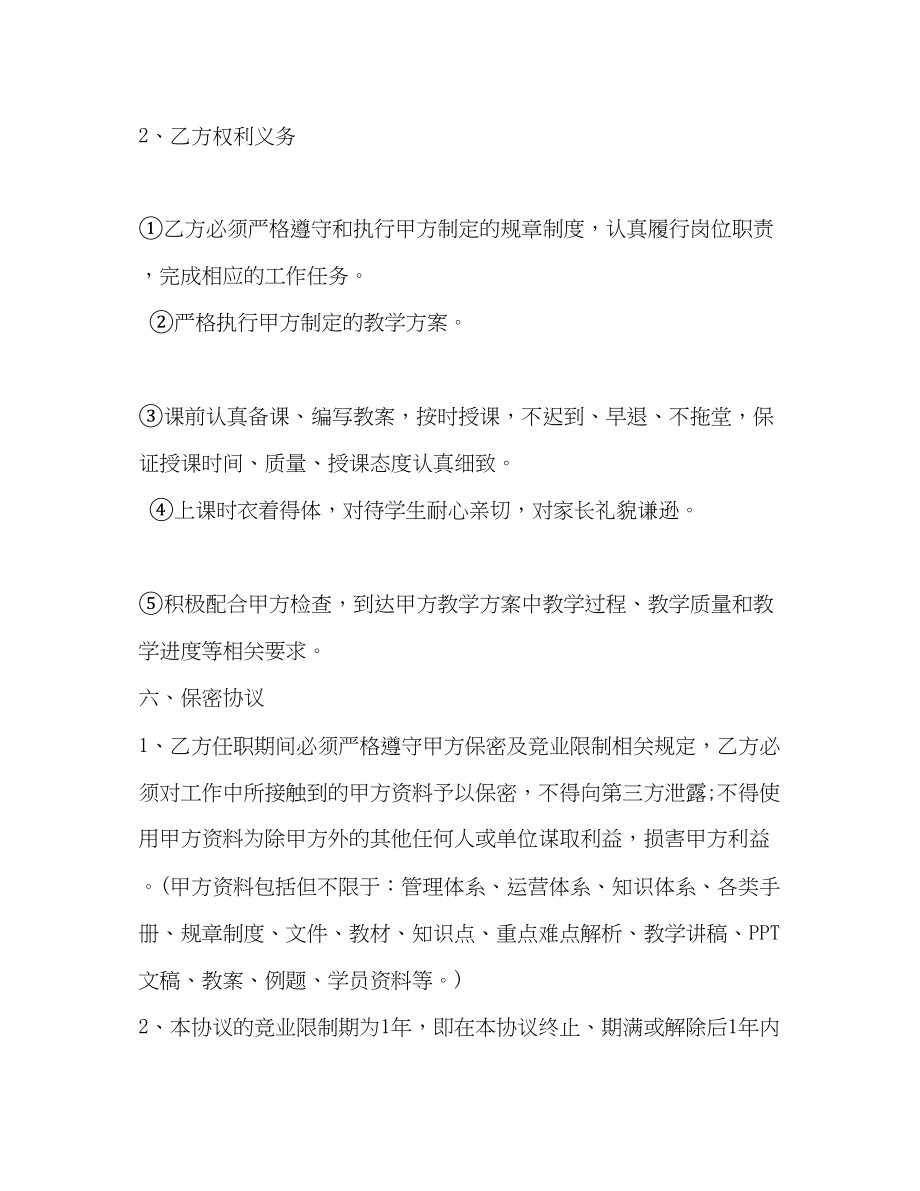 2023年教师劳动合同模板.docx_第3页