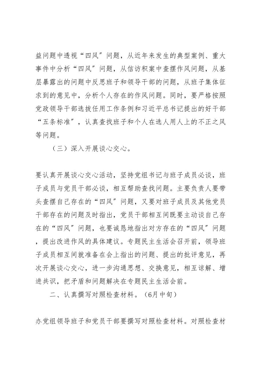 2023年扶贫办党的群众路线第二阶段工作方案.doc_第2页