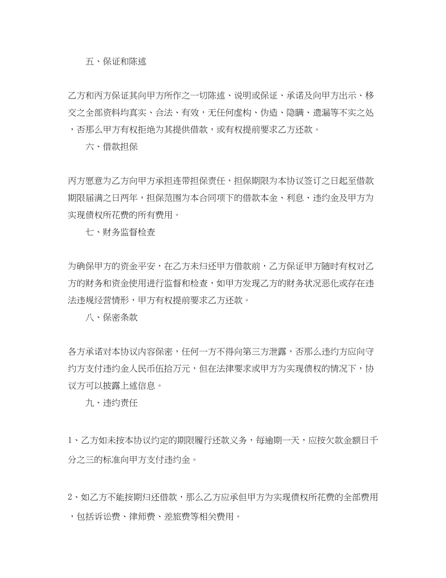 2023年借款合同纠纷律师函.docx_第2页