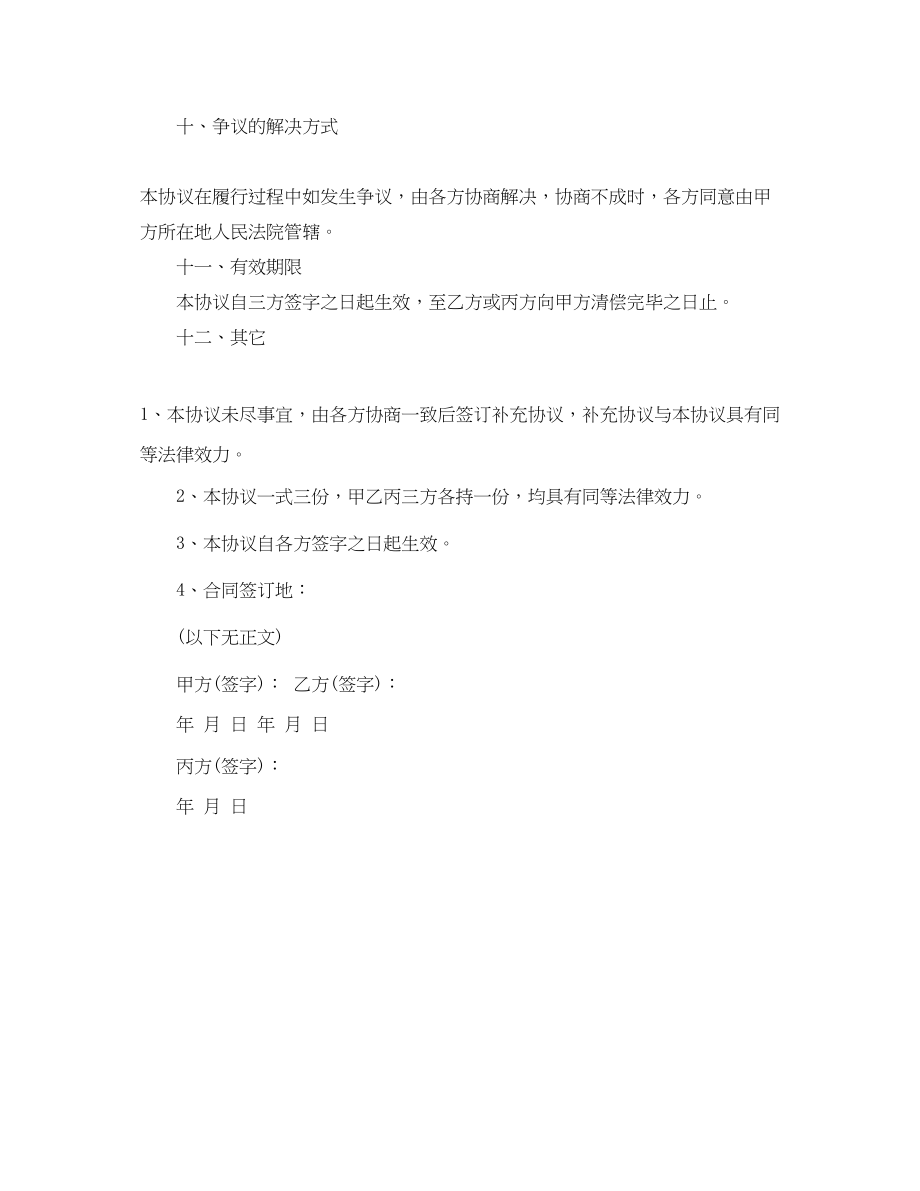 2023年借款合同纠纷律师函.docx_第3页