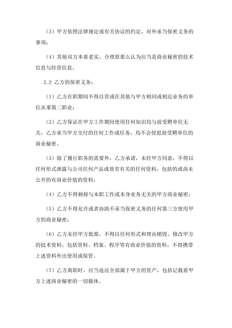 2023年员工劳动合同薪资补充协议书范本2.docx_第2页