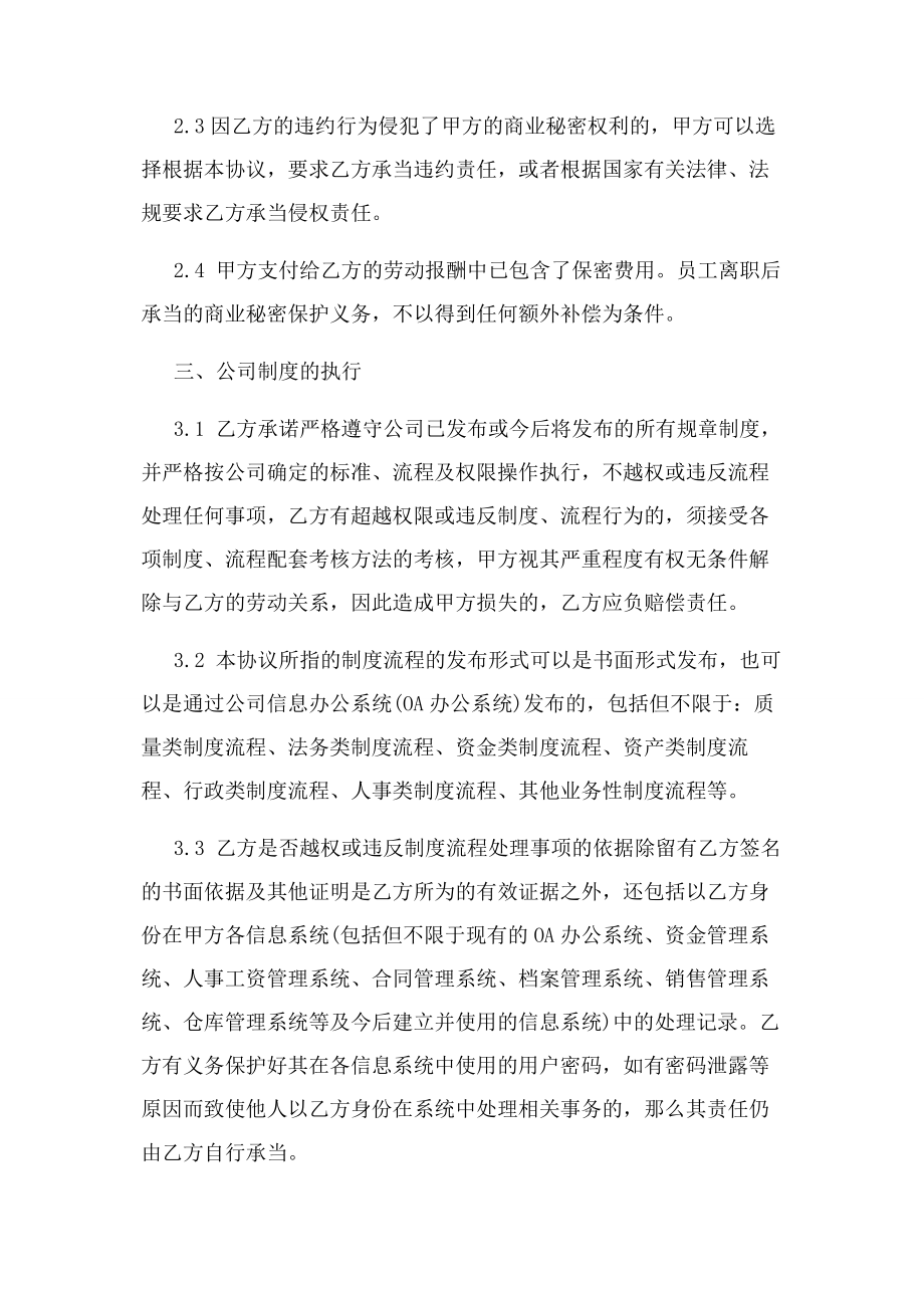 2023年员工劳动合同薪资补充协议书范本2.docx_第3页