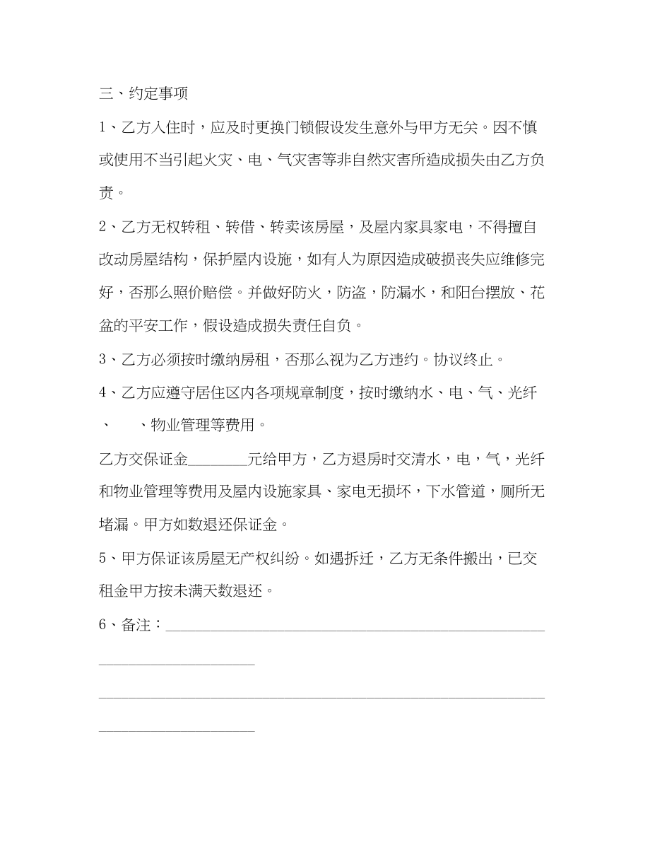 2023年年简易租房合同样本.docx_第2页