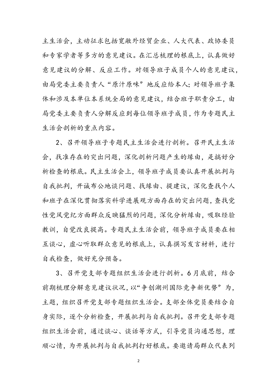 2023年外经贸局党委科学发展观工作方案.docx_第2页