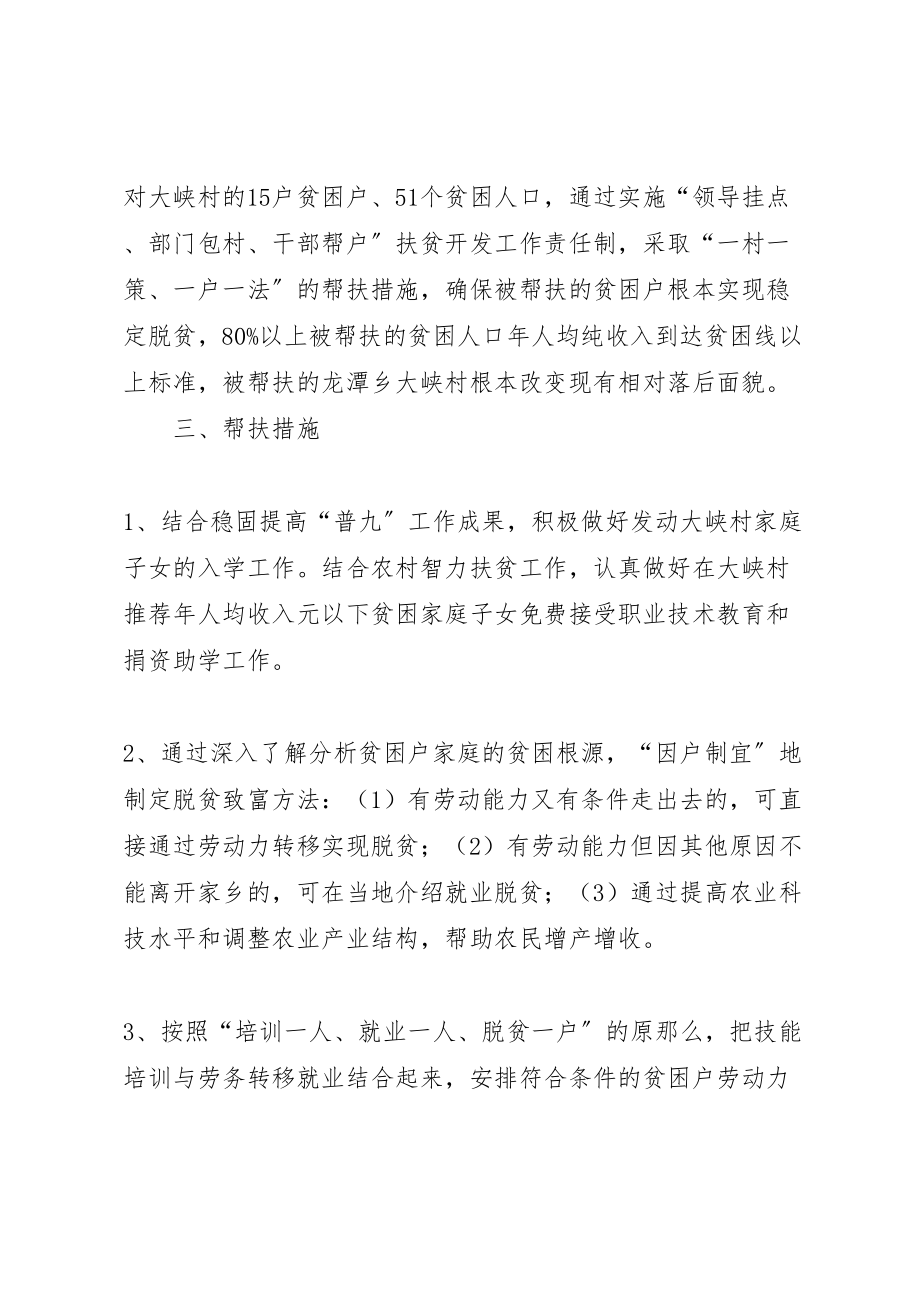 2023年教育局在领导挂点部门包村干部帮户活动工作方案.doc_第2页