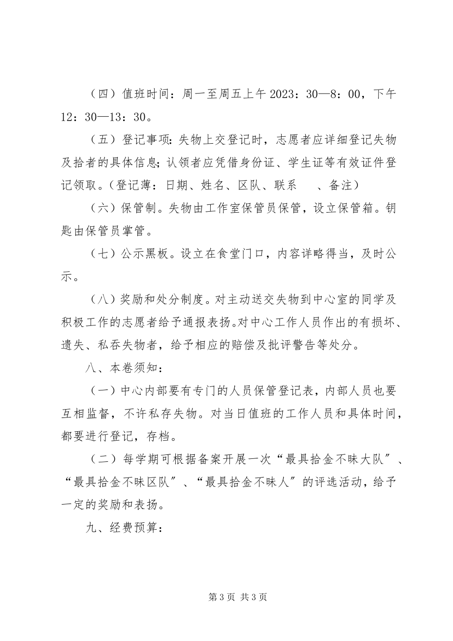 2023年成立失物招领中心的工作方案.docx_第3页