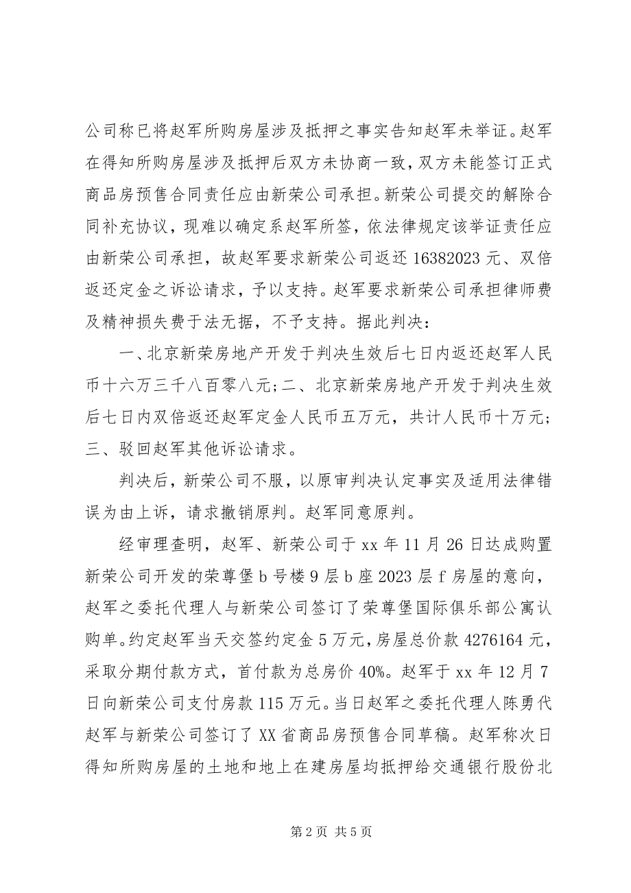 2023年商品房预售合同案.docx_第2页