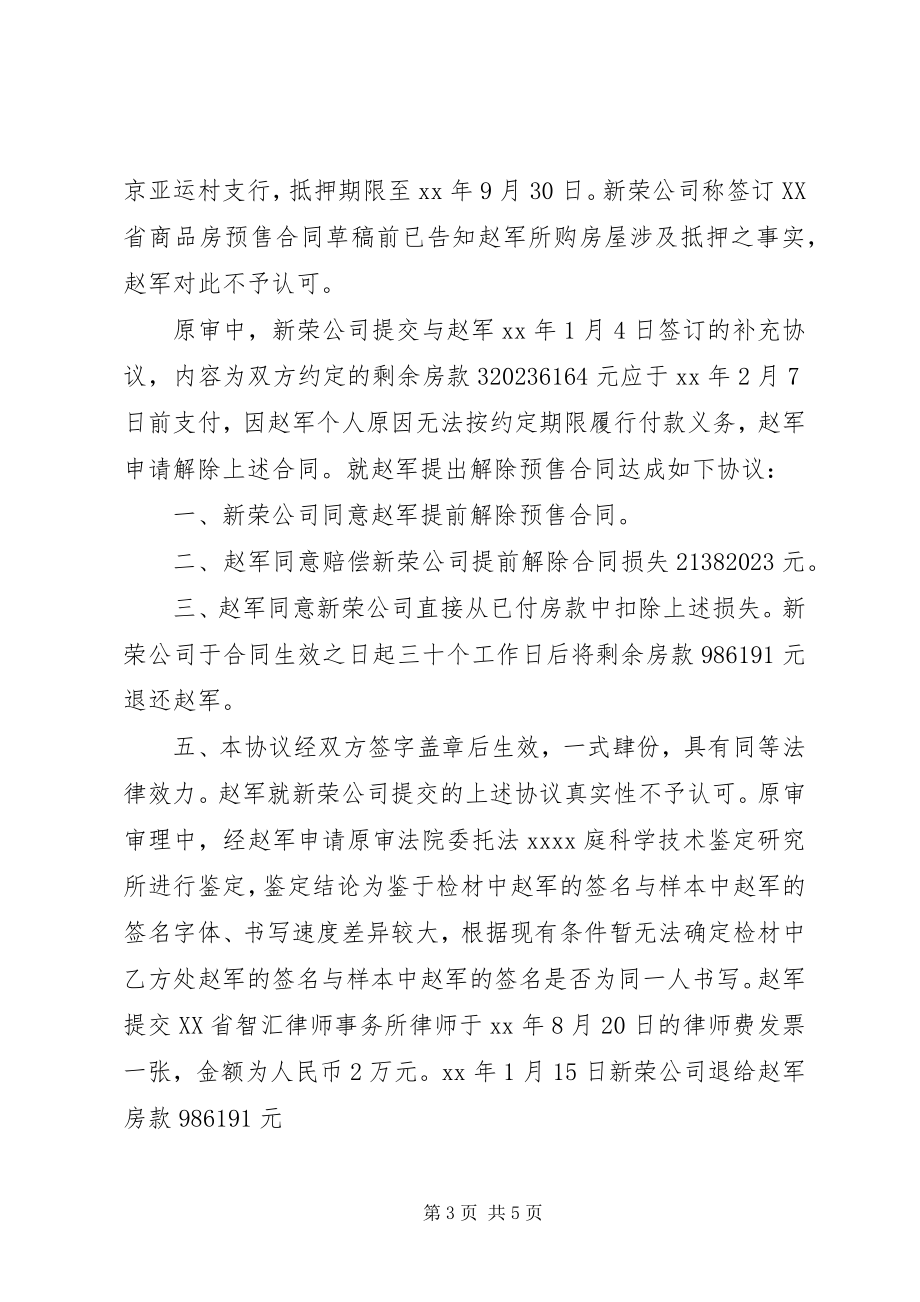 2023年商品房预售合同案.docx_第3页