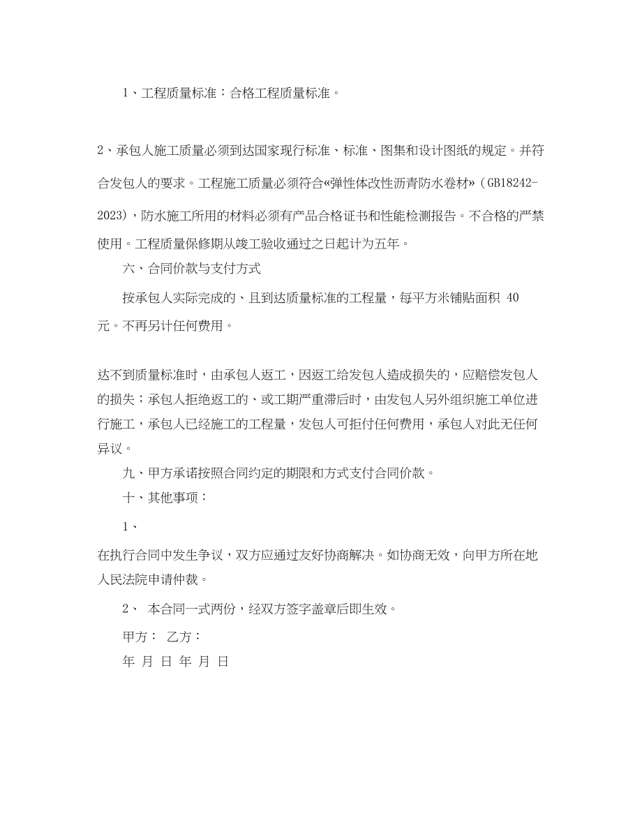 2023年楼顶防水施工合同.docx_第2页