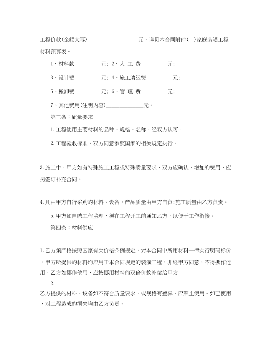 2023年简单版房屋装修合同协议书.docx_第2页