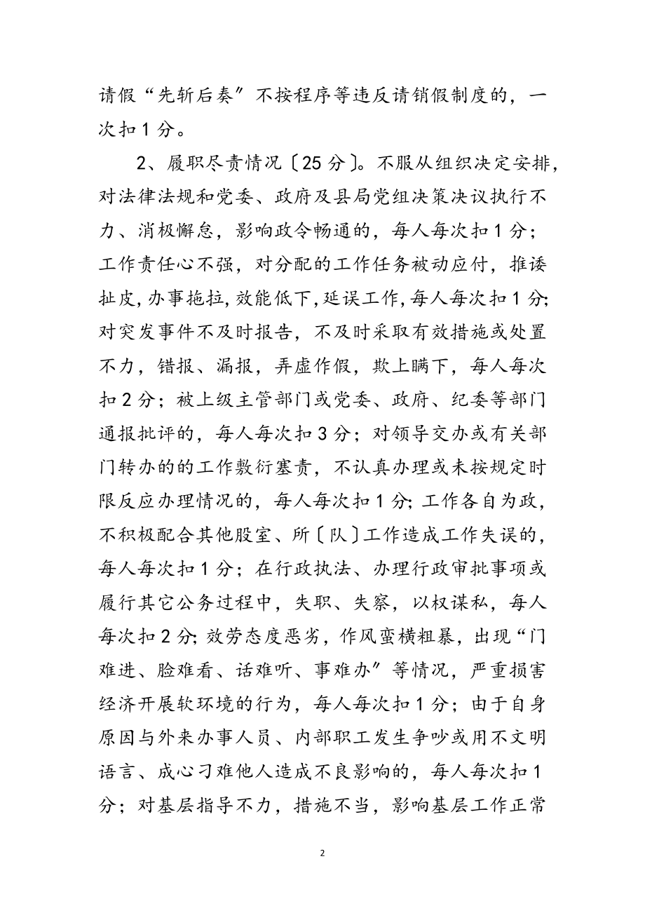 2023年工商局机关干部量化考核工作方案范文.doc_第2页