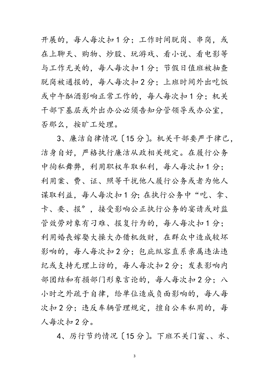 2023年工商局机关干部量化考核工作方案范文.doc_第3页