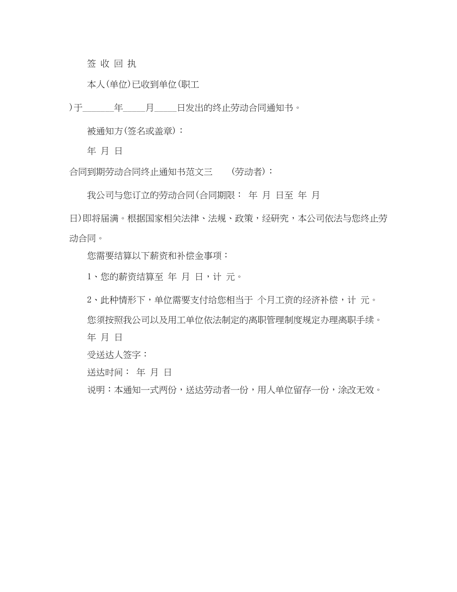 2023年合同到期劳动合同终止通知书.docx_第2页