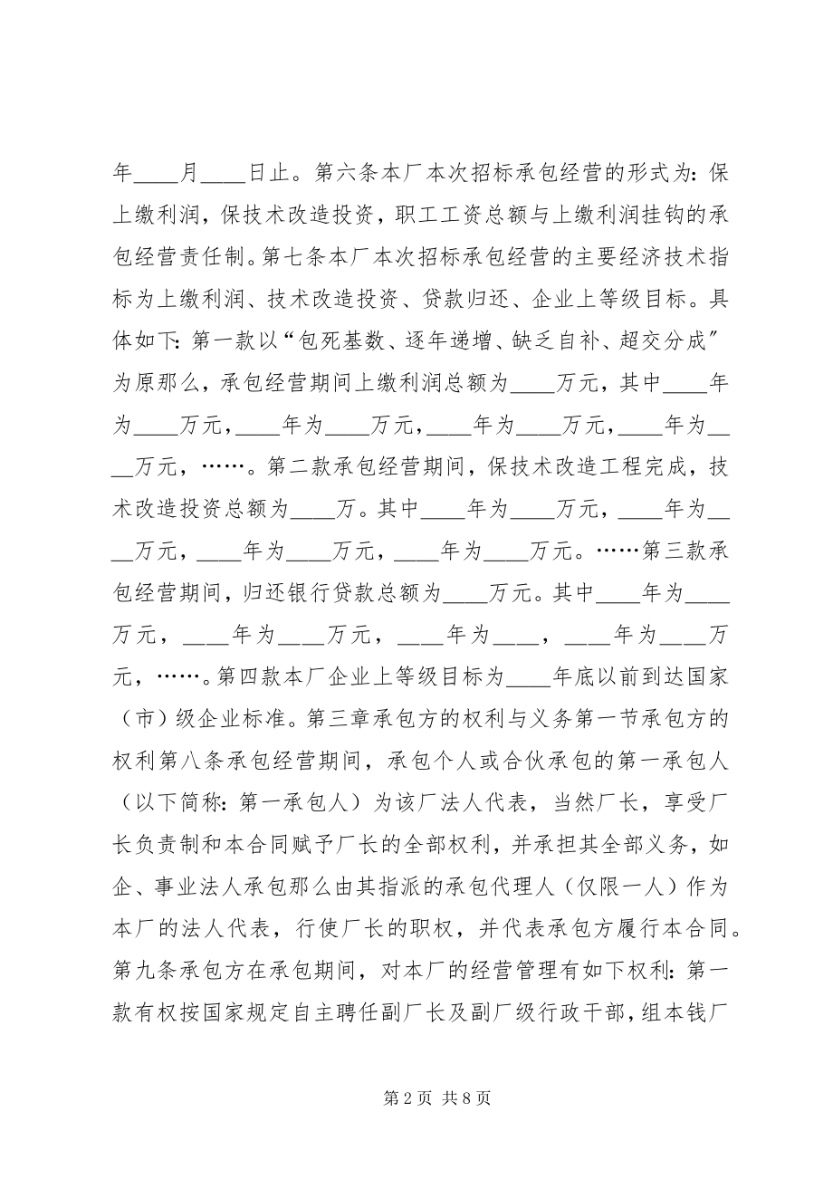 2023年企业承包合同一.docx_第2页