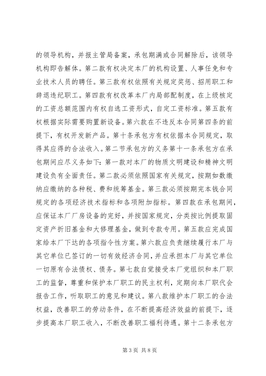 2023年企业承包合同一.docx_第3页