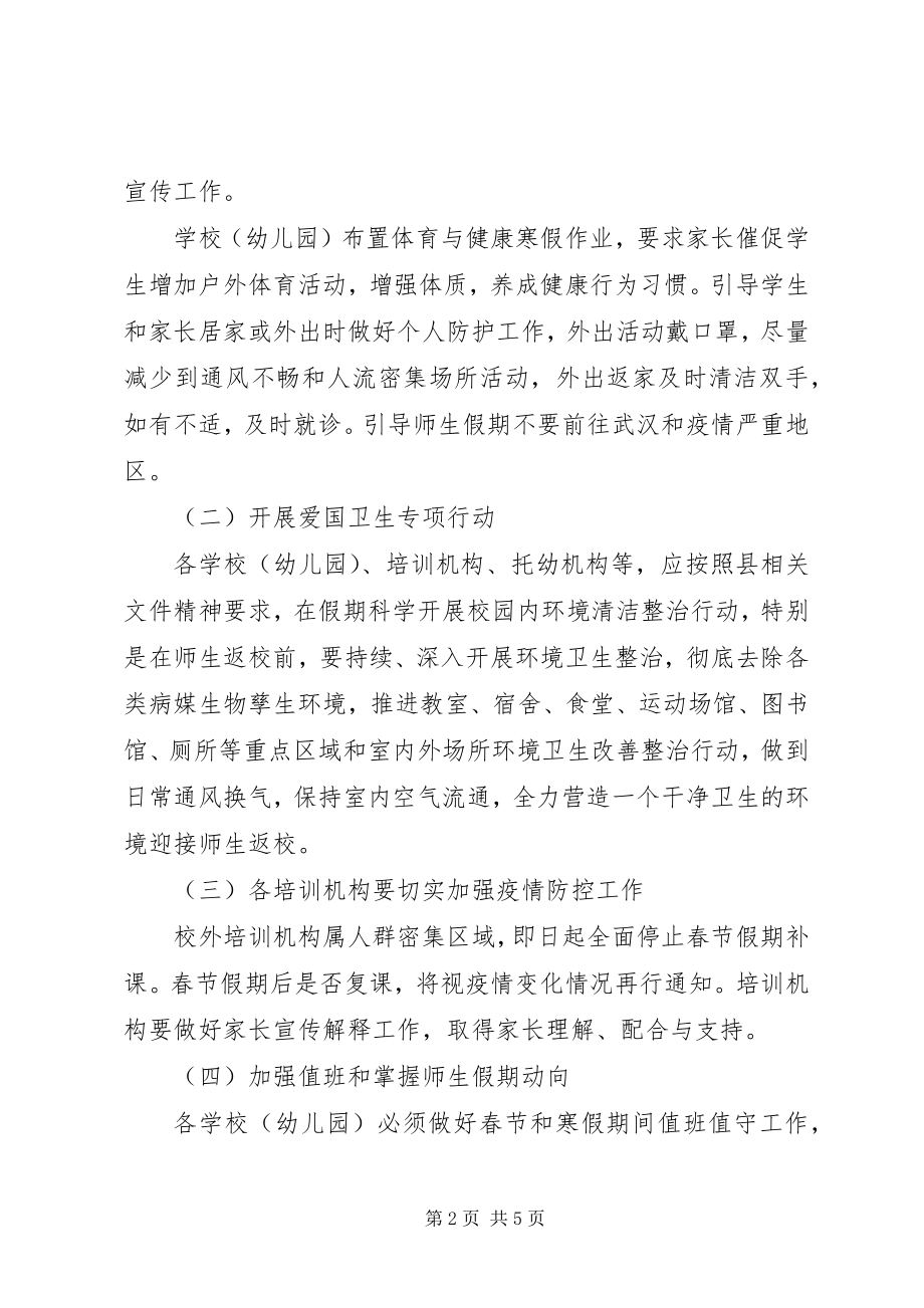 2023年学校肺炎疫情防控工作方案.docx_第2页