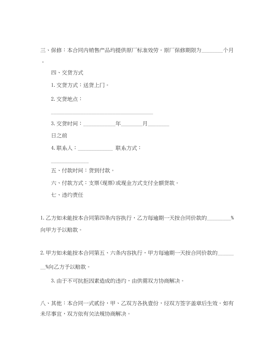 2023年简单的产品销售合同范本.docx_第2页