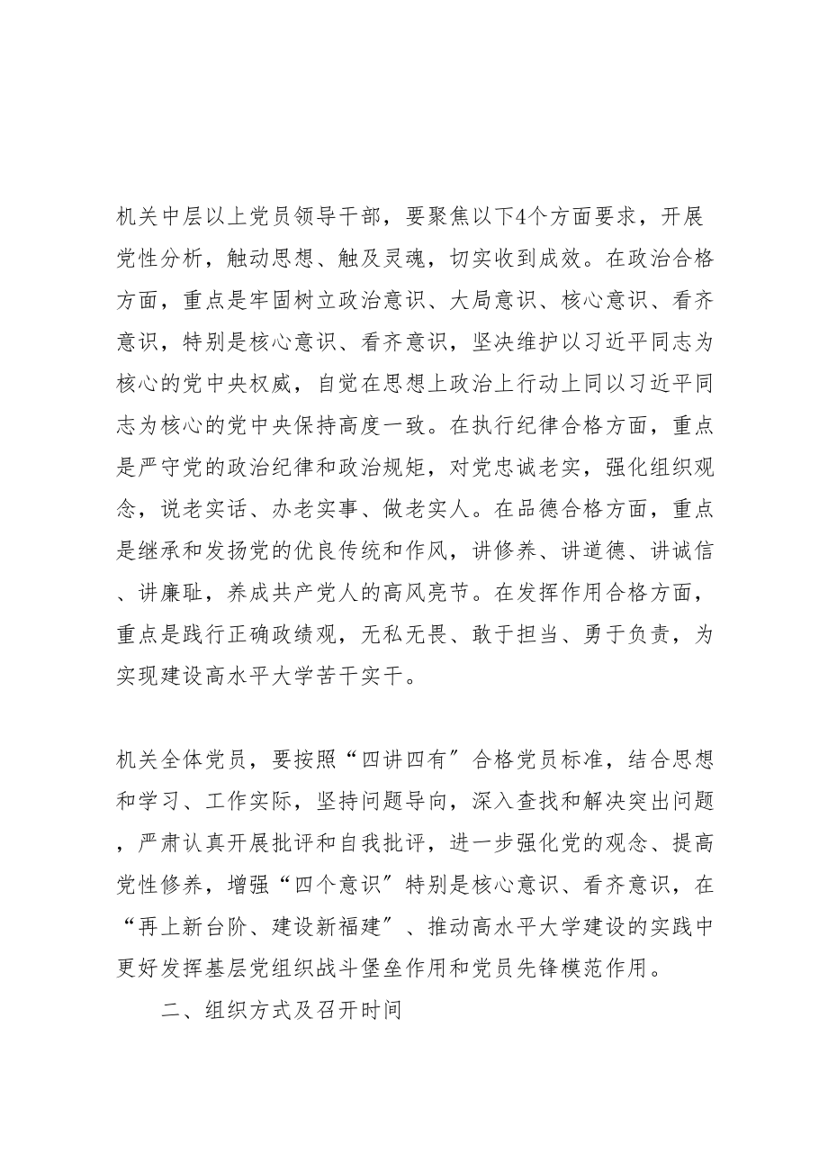 2023年大学年机关民主生活会暨专题组织生活会工作方案.doc_第2页