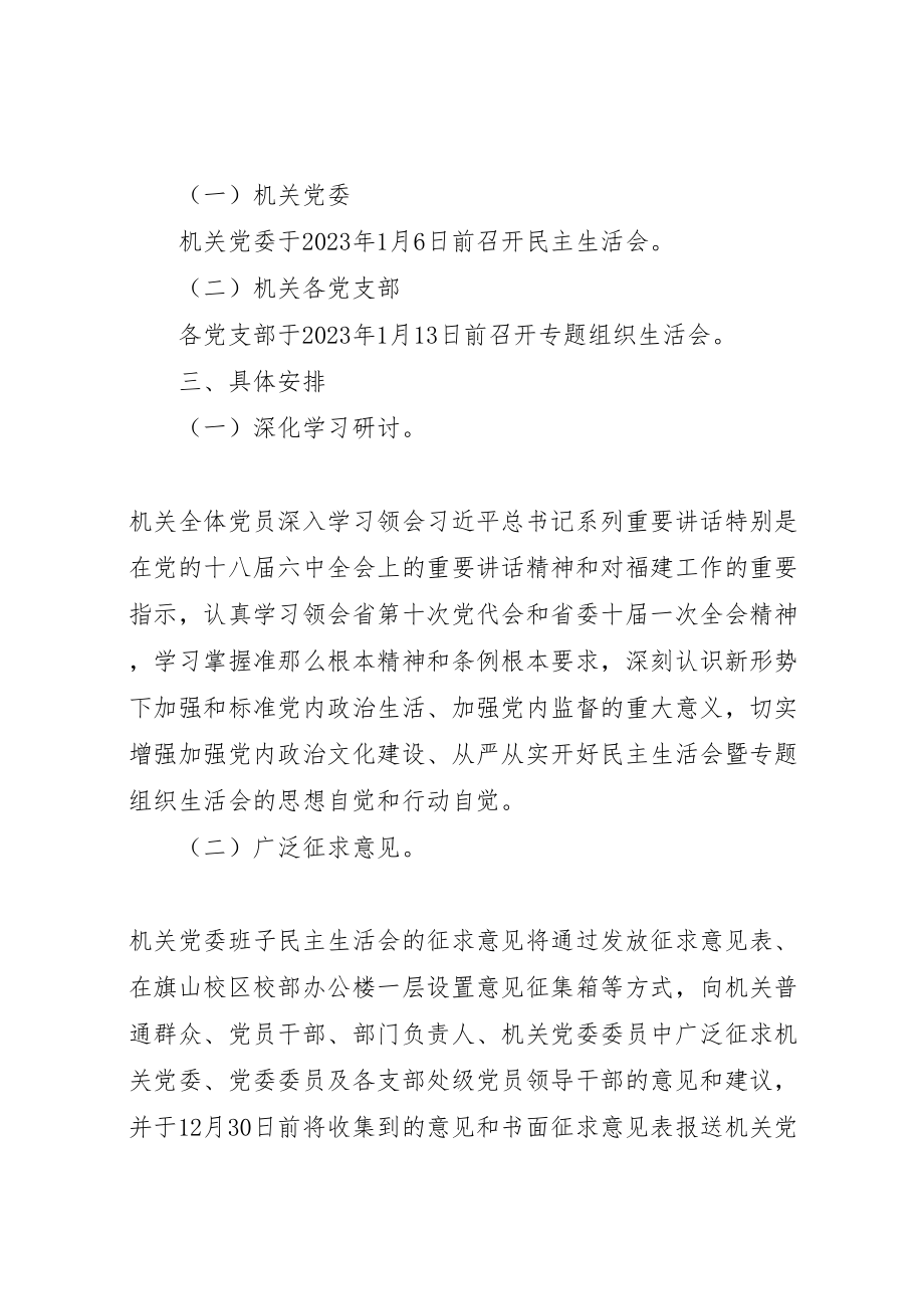 2023年大学年机关民主生活会暨专题组织生活会工作方案.doc_第3页