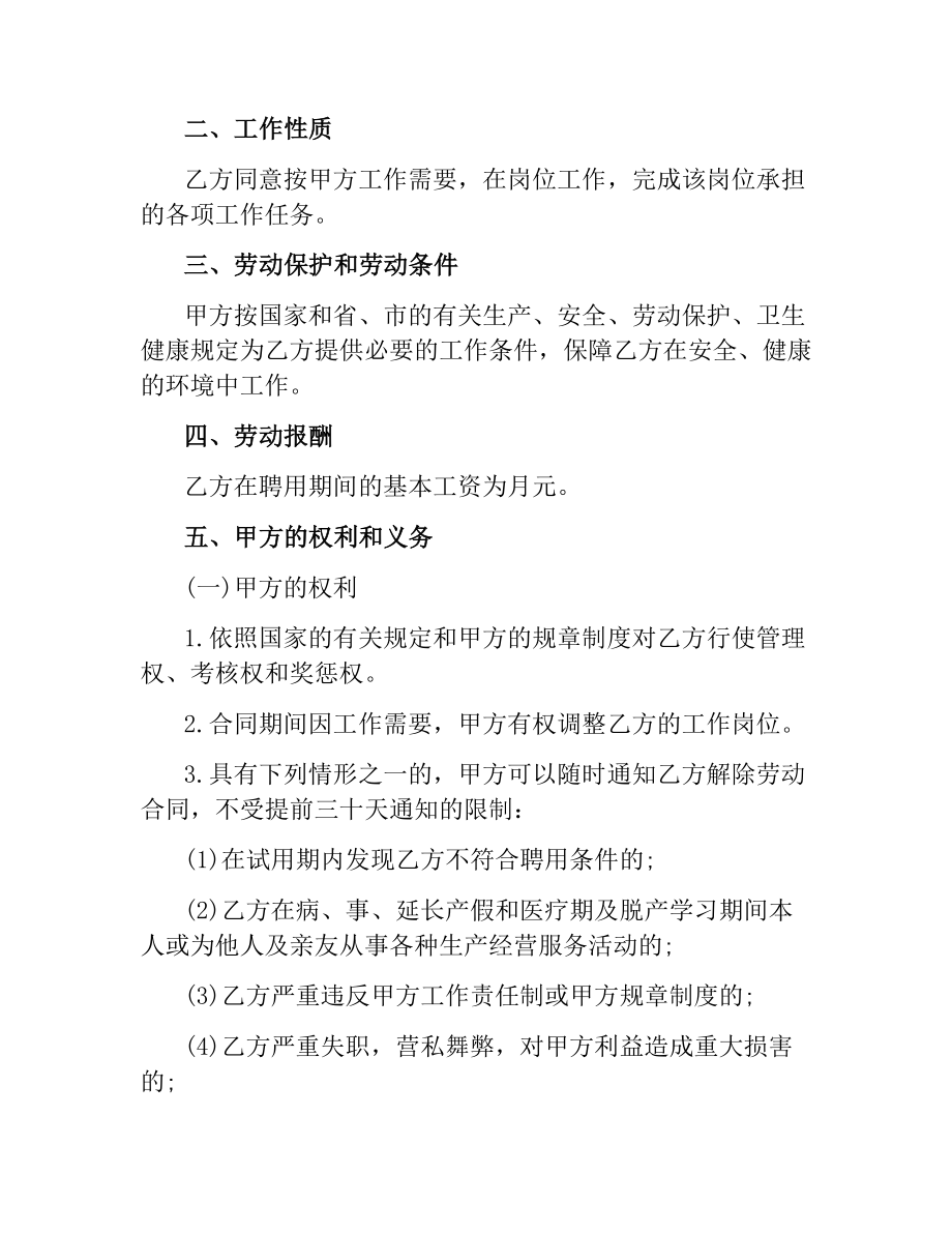 2021年关于珠宝店员工聘用合同书.docx_第2页