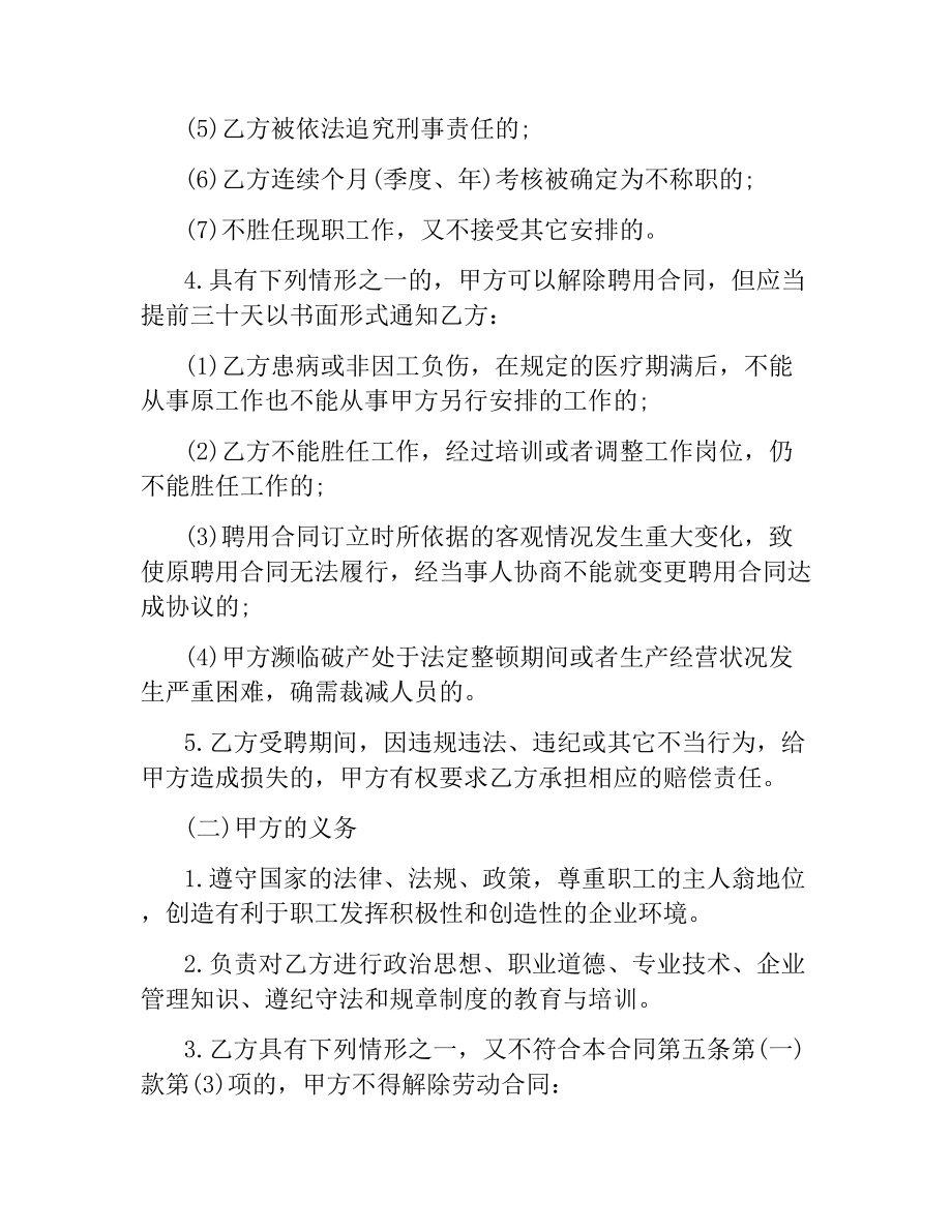 2021年关于珠宝店员工聘用合同书.docx_第3页