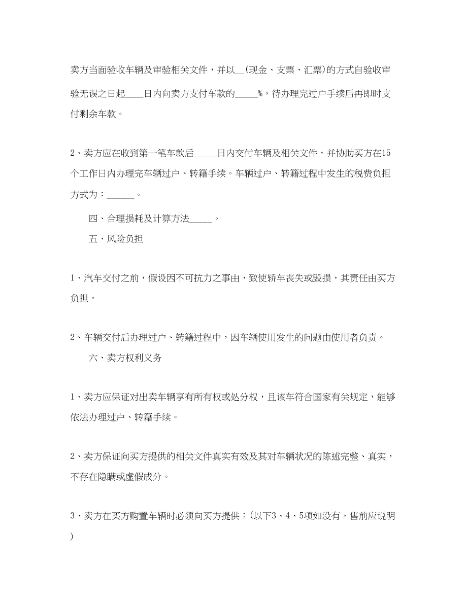 2023年汽车买卖合同书范本.docx_第2页