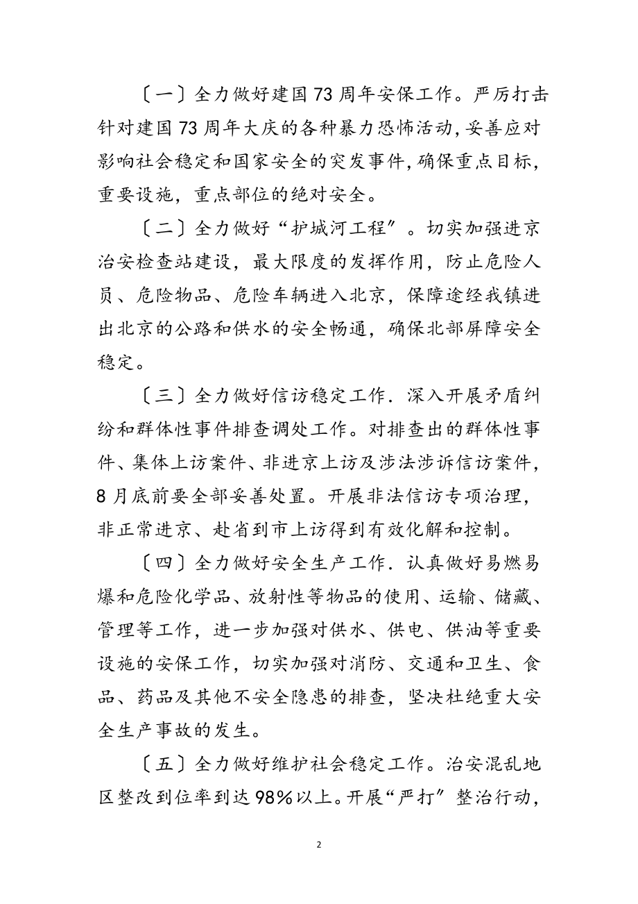 2023年庆典安全防范工作方案范文.doc_第2页