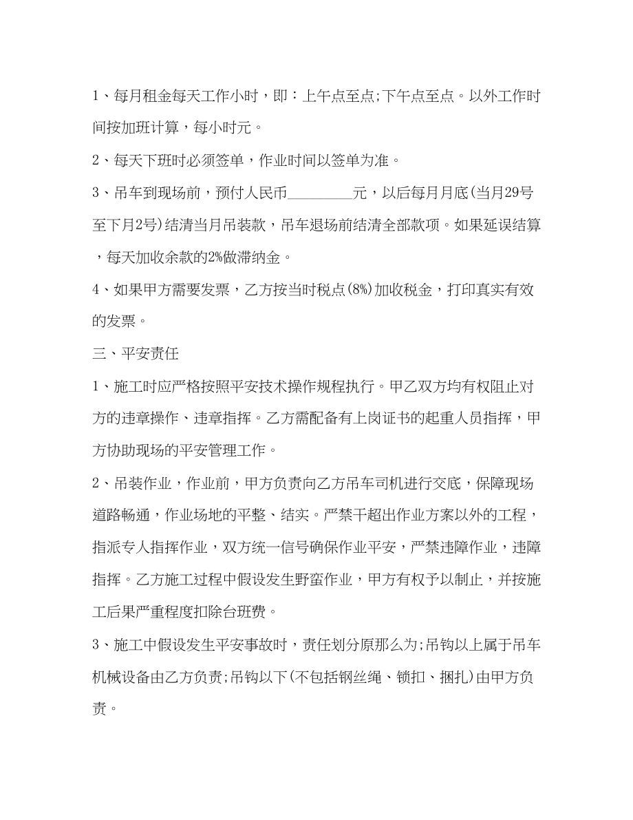 2023年年吊车包月租赁合同范文.docx_第2页