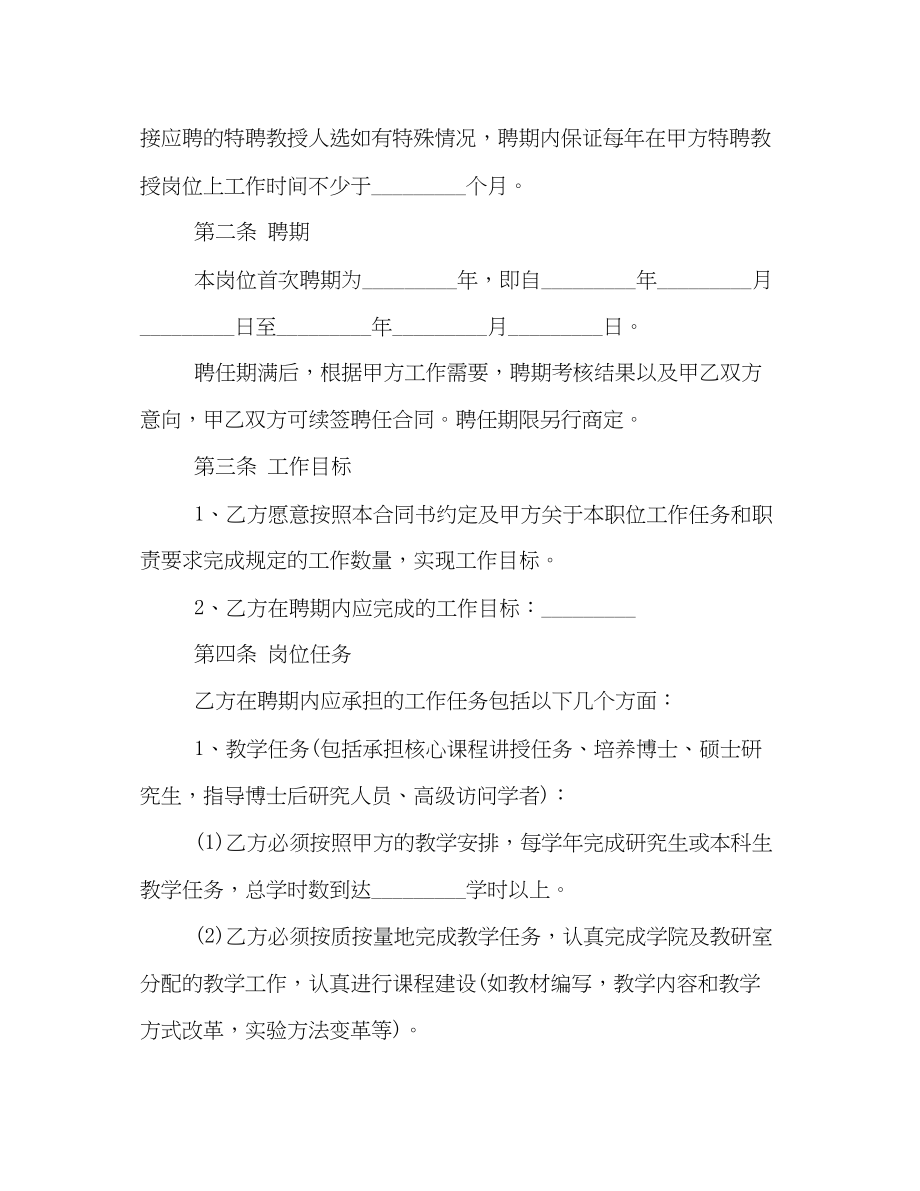 2023年教师聘用合同模板3篇.docx_第3页