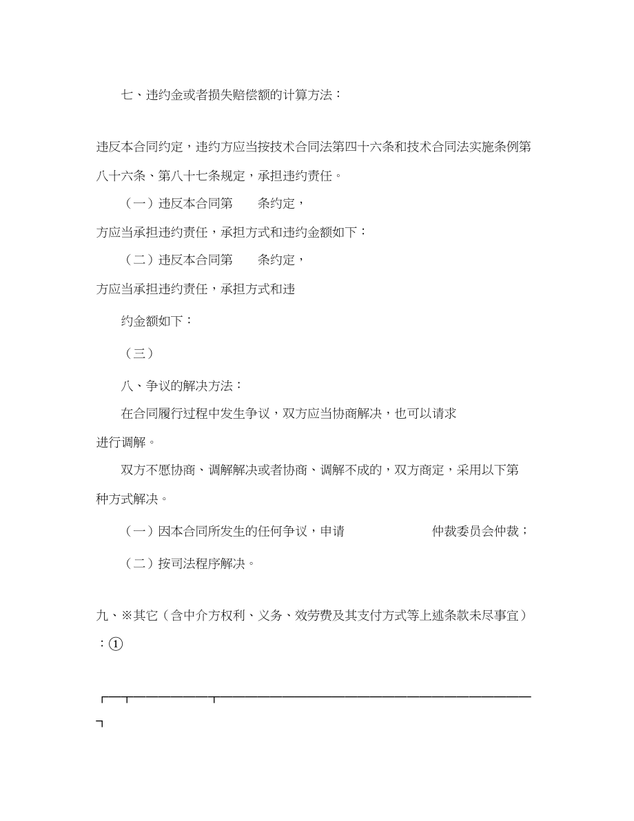 2023年技术咨询合同1.docx_第3页