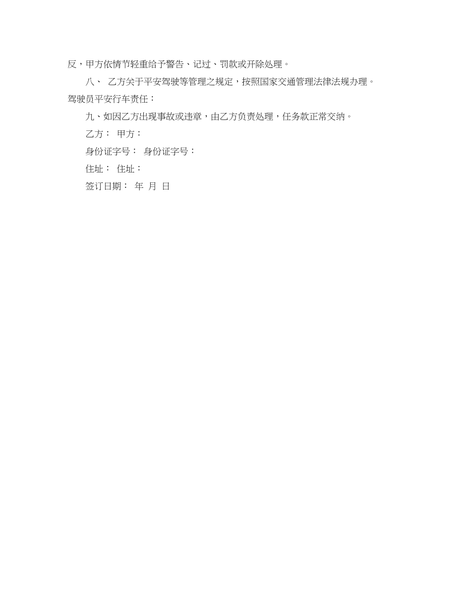 2023年年出租车司机聘用合同范文.docx_第2页