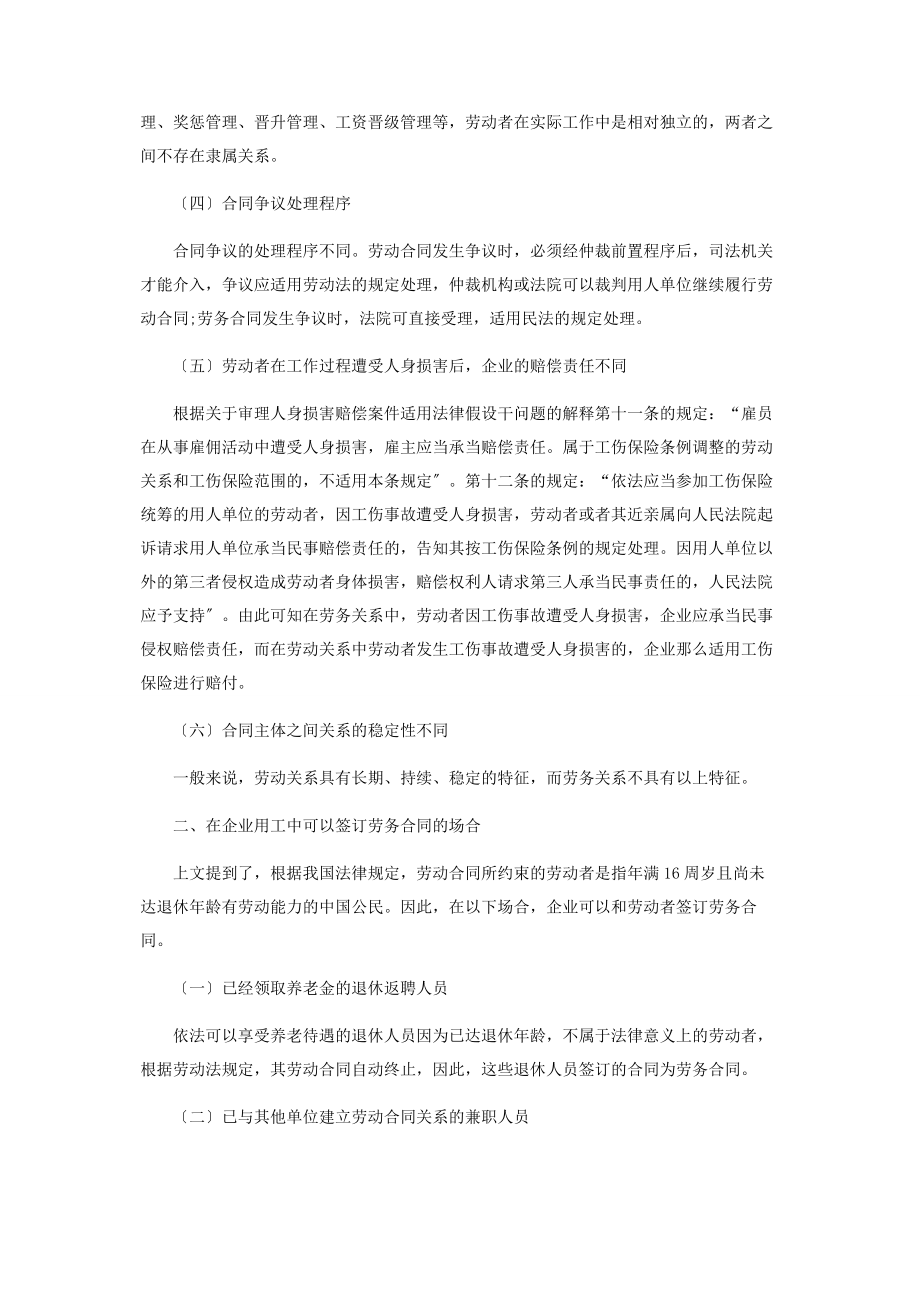 2023年劳务合同的法律关系辨析.docx_第2页