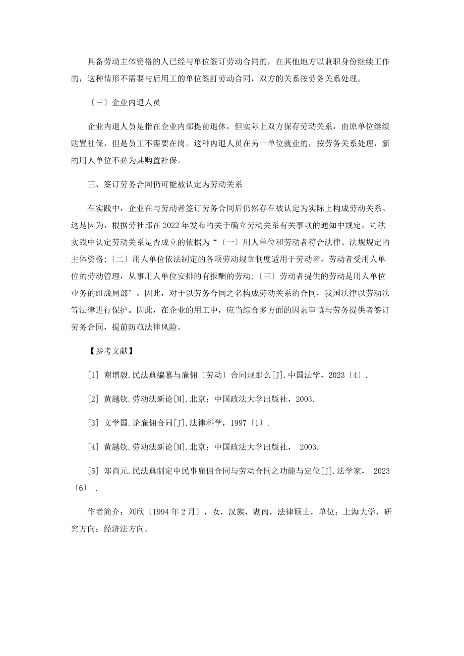 2023年劳务合同的法律关系辨析.docx_第3页