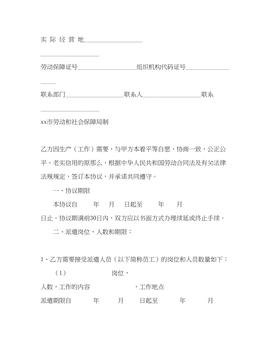 2023年劳务派遣合同书范文22.docx_第2页