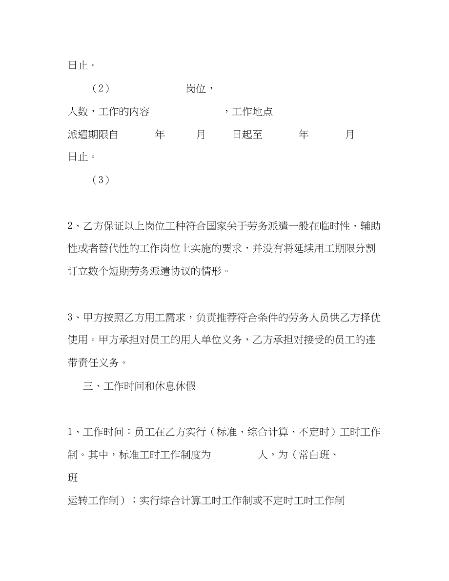 2023年劳务派遣合同书范文22.docx_第3页