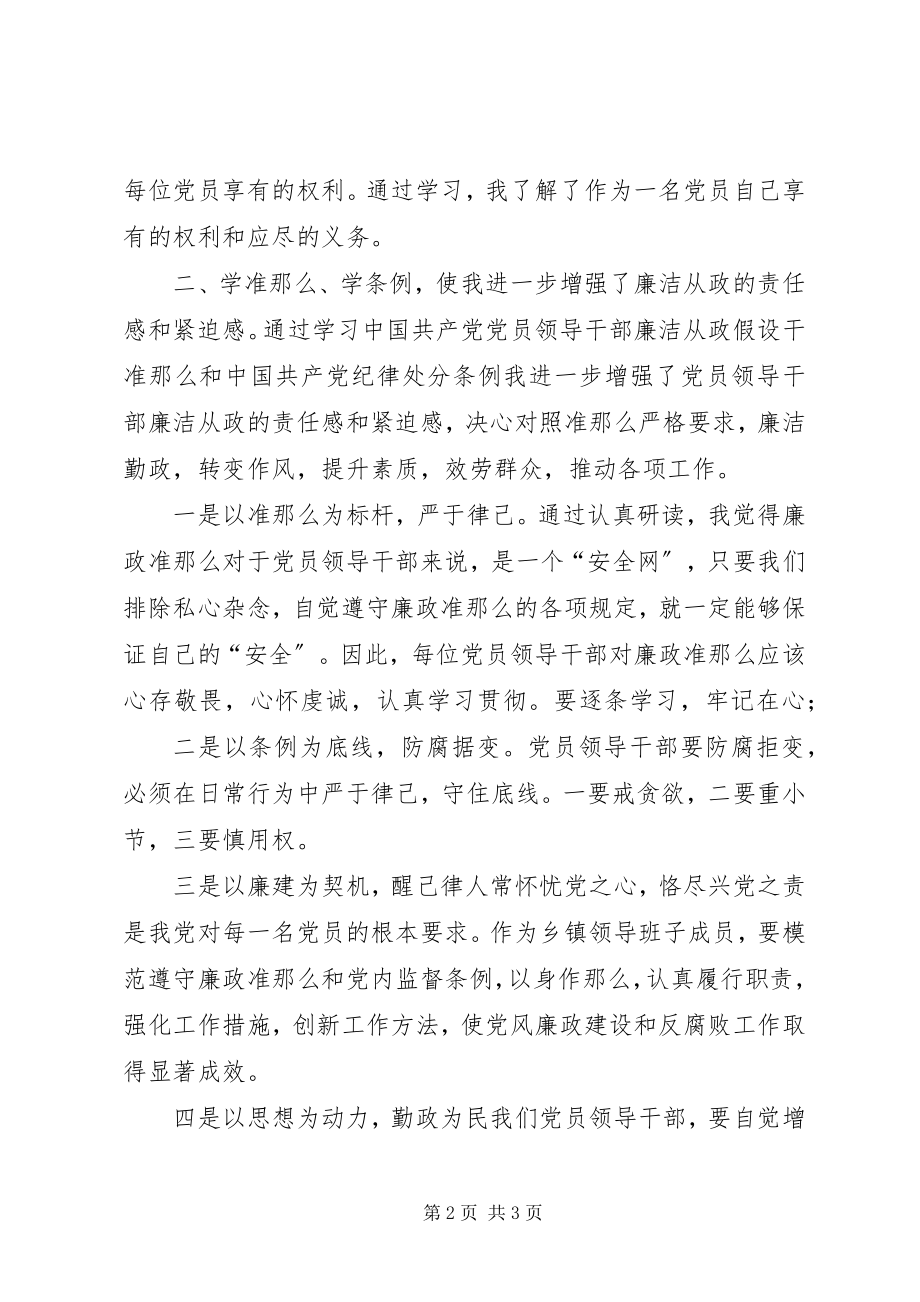 2023年学党章学准则学条例专题集中教育活动督查抽查工作方案.docx_第2页