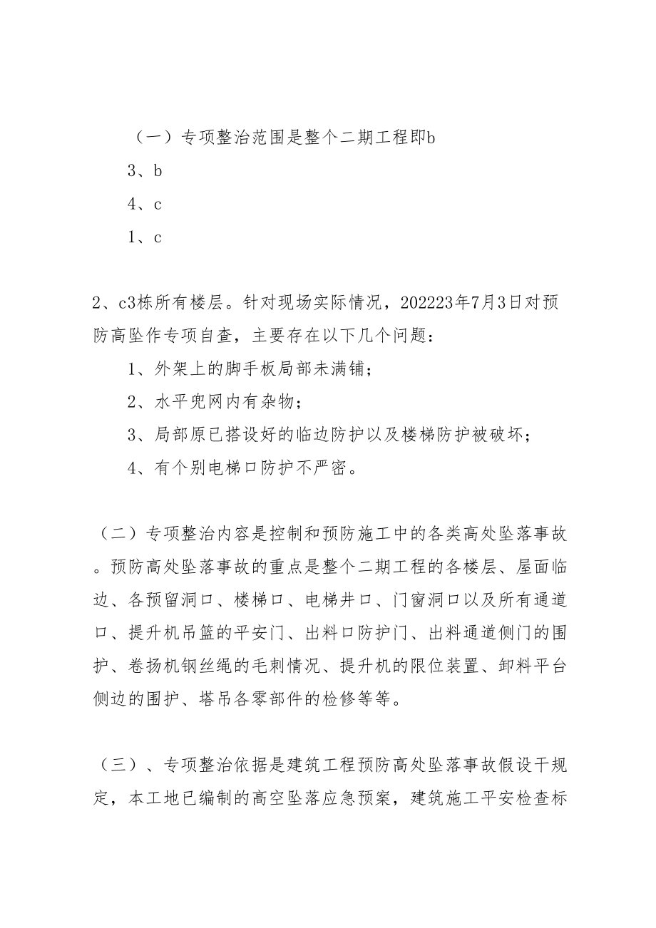 2023年安全专项整治整改工作方案新编.doc_第2页