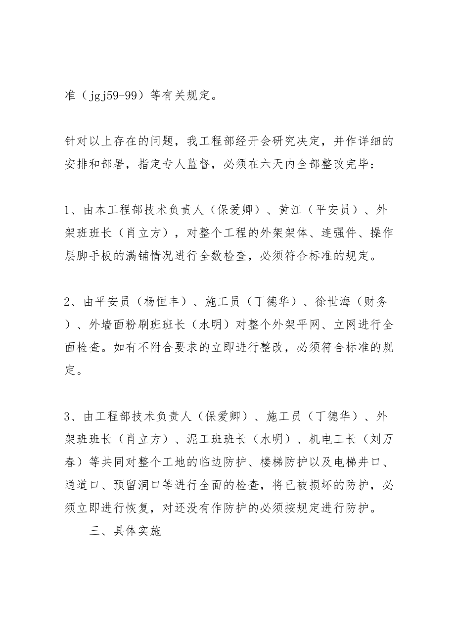 2023年安全专项整治整改工作方案新编.doc_第3页