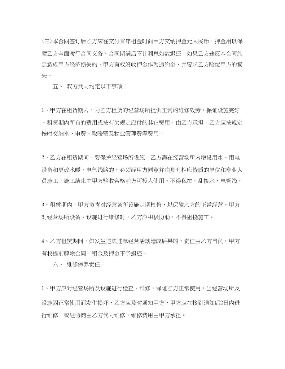 2023年商业网点租赁合同.docx_第2页