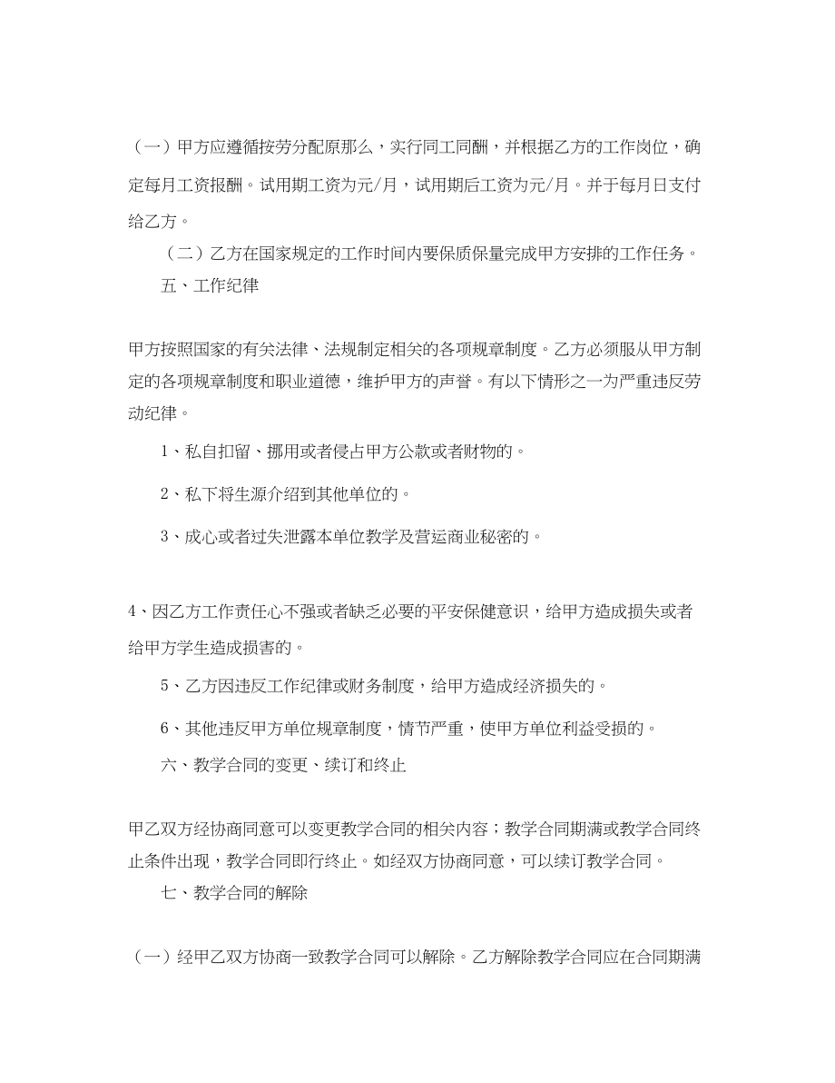 2023年年教师聘用合同范文.docx_第2页