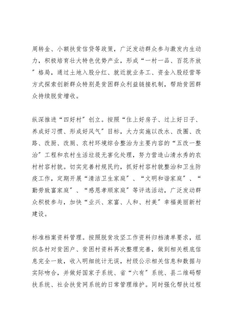 2023年度脱贫攻坚省级考核评估反馈问题整改落实工作方案.doc_第2页