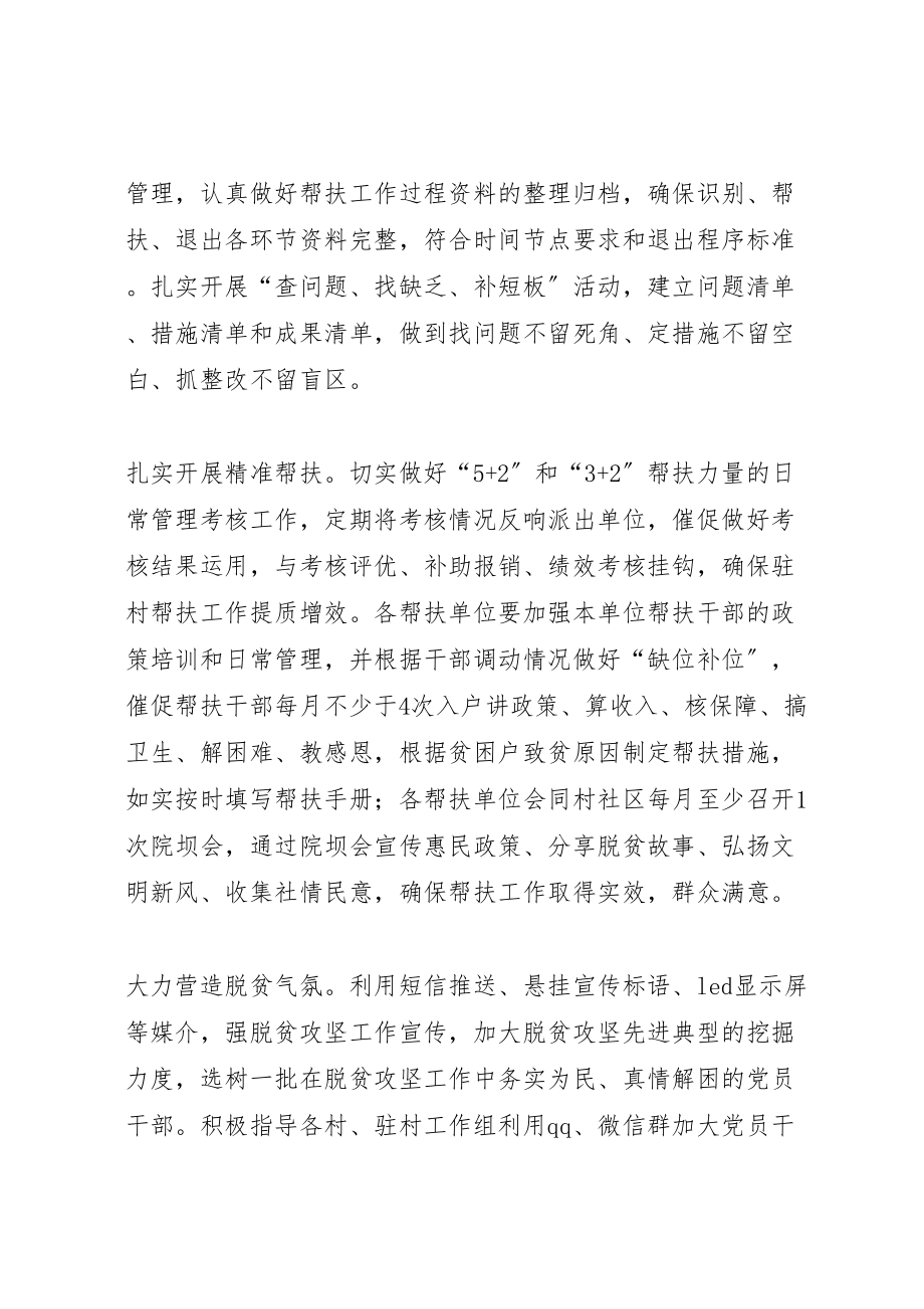 2023年度脱贫攻坚省级考核评估反馈问题整改落实工作方案.doc_第3页